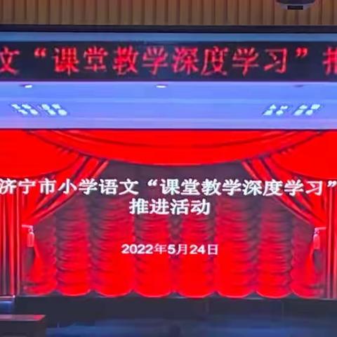 聚焦深度学习 落实学科素养--“双减”政策视域下小学语文习作教学研讨活动