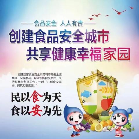 《食以安为先》——海口市龙华区文华幼儿园健康主题教育课