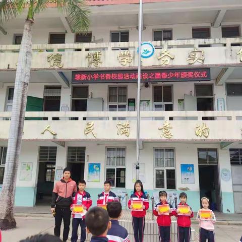 书香沁润心灵 墨香飘溢校园--海澄中心埭新小学10月份书香校园活动报道