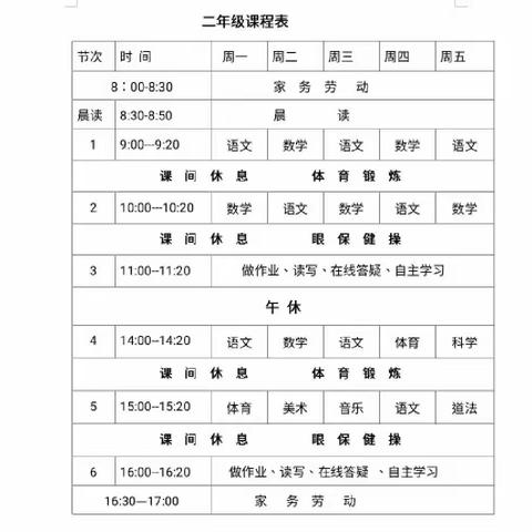 停课不停学，成长不停歇——费县杏园学校二年级数学组线上教学纪实