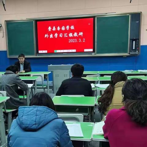 名师课堂促成长，汇报交流共分享——费县杏园学校小学部举行数学教师外出学习汇报课活动