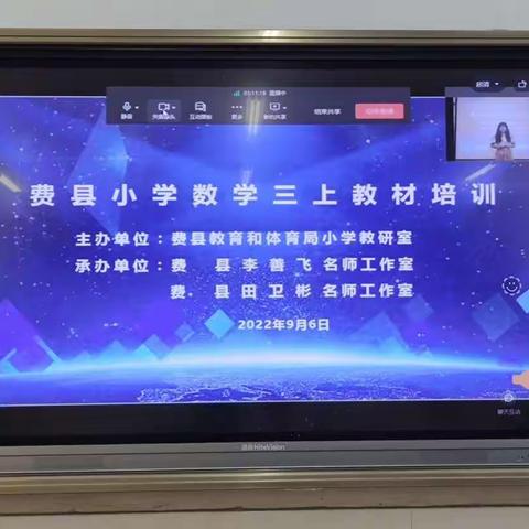 读懂教材，用好教材——记费县杏园学校小学部三年级数学教师教材培训活动