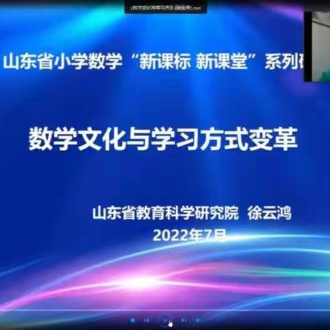 学习新课标 引领新课堂——记费县杏园学校参加山东省小学数学“新课标 新课堂”专题研讨会