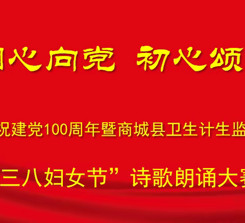 巾帼心向党，初心颂华章