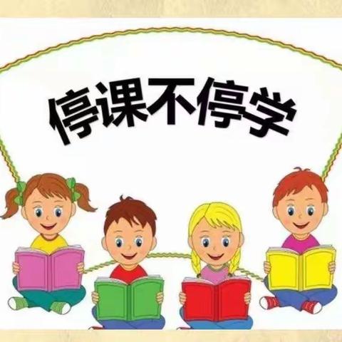 停课不停学   不负好时光——四6班学生在家学习、生活剪影