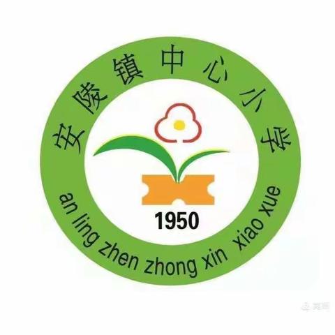 凝心聚力谋发展 集思广益谱新篇——记安陵镇中心小学2021——2022学年下学期第一次教职工代表大会