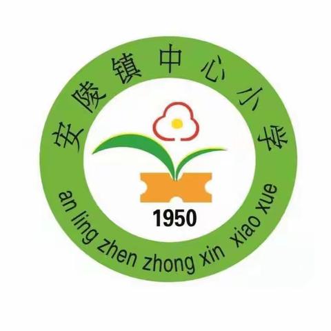 丹心育桃李    韶华铸师魂——记安陵镇中心小学退休教师欢送会