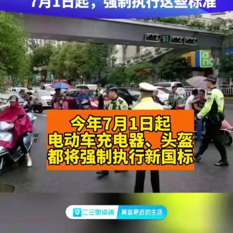 安康骑电动车的请注意7月1日起 强制执行这些标准