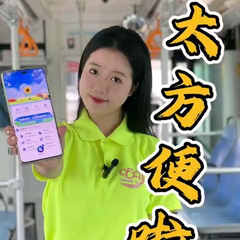 公交卡可以手机充值了