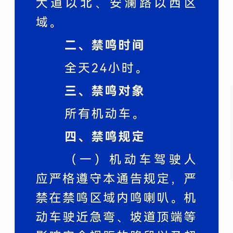 安康城区禁止鸣笛