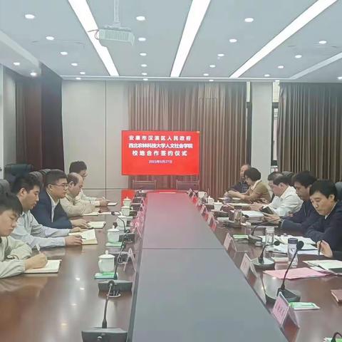 汉滨区政府与西北农大人文学院签订合作协议