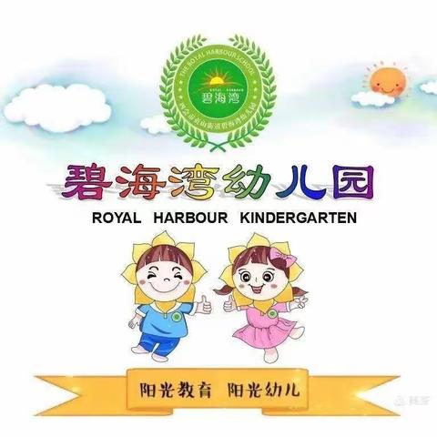 🎊碧海湾幼儿园小二班第一学期成长录🎊