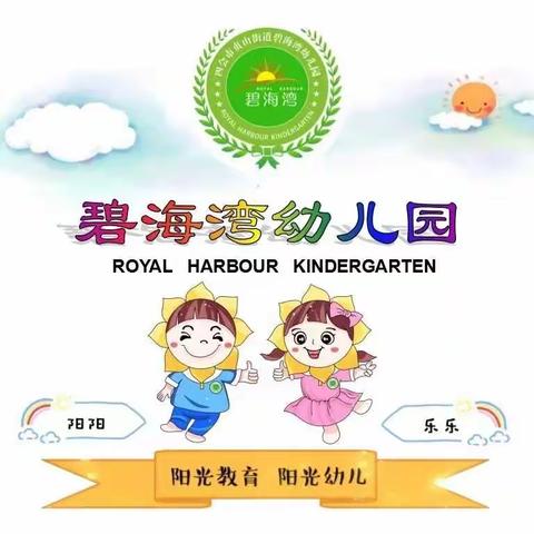 碧海湾幼儿园中班级“全国爱耳日”活动精彩回顾🎉