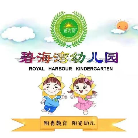 四会市贞山街道碧海湾幼儿园小二班～重阳节打卡倡议书活动