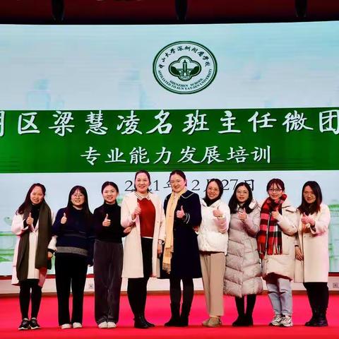 名师引路，砥砺前行 ——暨梁慧凌名班主任微团队专业能力发展培训（副本）