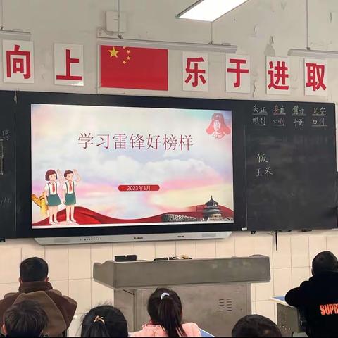 学雷锋主题班会