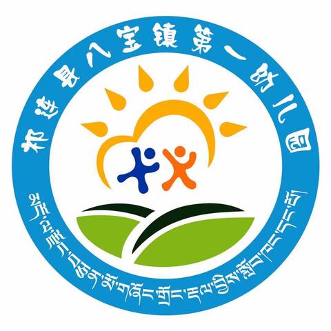 “鼓干劲、控疫情、稳脱贫、迎小康”八宝镇第一幼儿园党支部3月份主题党日活动