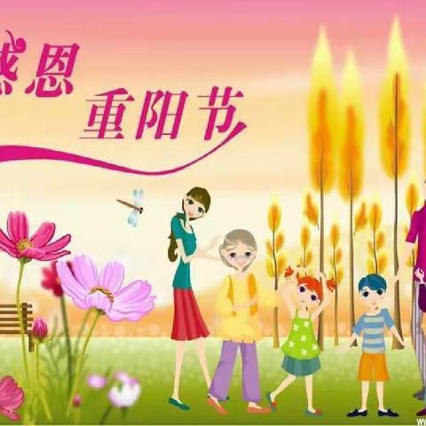 爱于心，敬于行——机关幼儿园新力园大三班重阳节活动
