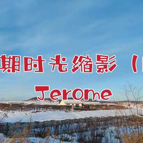 2022假期时光缩影（1）保持热爱，不辜负每一份期待！