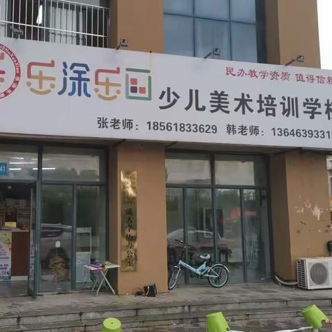 乐途乐画暑假班（兴悦华城校区）