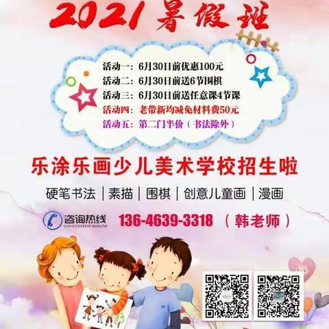 乐涂乐画暑假班钜惠