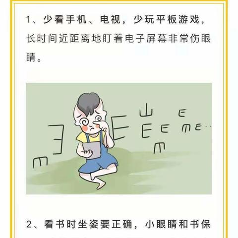 给眼睛一点关爱—洱源县第二幼儿园爱眼护眼教育宣传