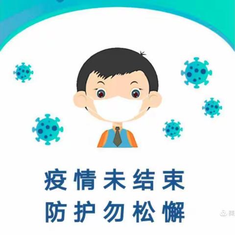 开学防疫 你我一起——洱源县第二幼儿园开学前疫情防控演练