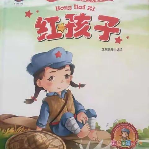 “童心向党  礼赞百年  讲红色故事  做红色传人”洱源县第二幼儿园有声绘本分享2021.15（总79期）