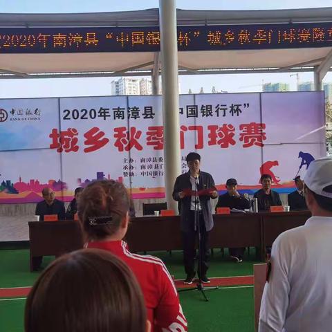 发展体育运动，增强人民体质              热烈祝贺南漳县2020年“中国银行杯”城乡秋季门球赛隆重开幕