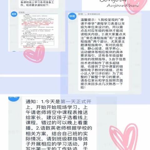 东环路小学：停课不停学，我的时间我做主——六年级线上数学学习跟踪与反馈