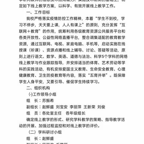 疫情无情守初心 线上教学显真心 多样研讨固本心