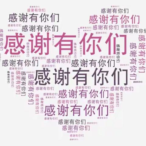 感恩有您们，为孩子上学放学“保驾护航”