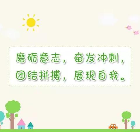 超越梦想，激情无限！记实验学校一八班运动会精彩瞬间