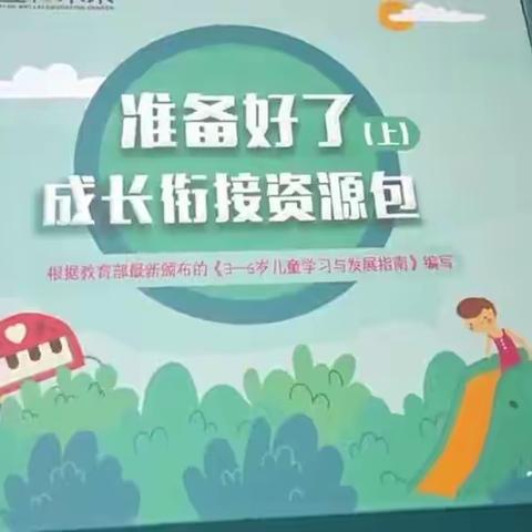 博学幼儿园幼小衔接一班