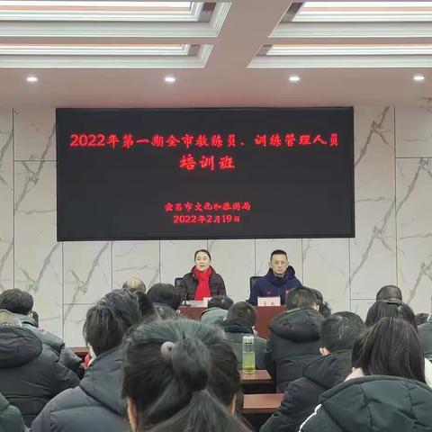 我市举办新年第一期教练员、训练管理人员培训班