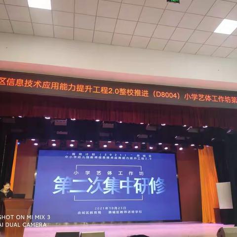 "国培计划2021"小学艺体工作坊第二次集体研修