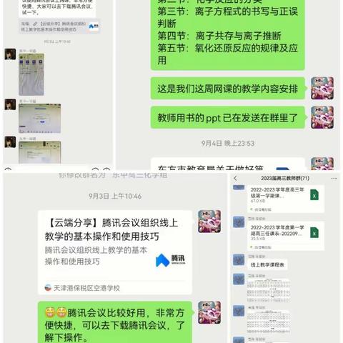 别样开学季，拼搏正当时——东方中学高三化学组线上教学纪实