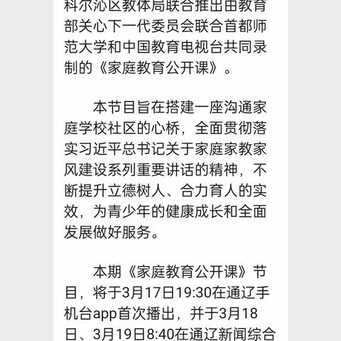 胜利学校二年二班共同观看特别节目《家庭教育公开课》