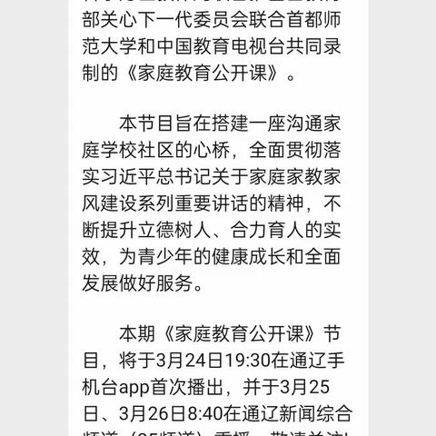 我就是我，不一样的烟火胜利学校二年二班共同观看特别节目《家庭教育公开课》