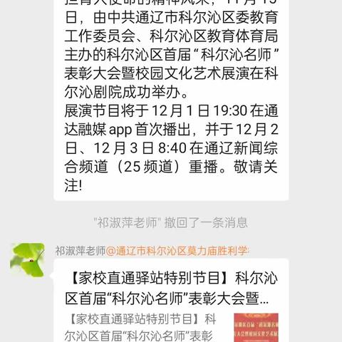 胜利学校三年二班家庭教育公开课