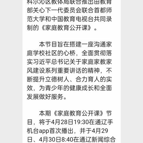 胜利学校二年二班共同观看特别节目《家庭教育公开课》