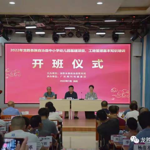 2022年龙胜各族自治县中小学幼儿园基建项目、工地管理基本知识培训圆满结束