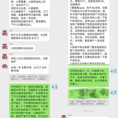 为民坚守，彰显责任与担当——泺源支行营业室抗疫记录2