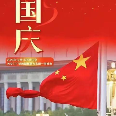 热烈庆祝中华人民共和国成立第74周年