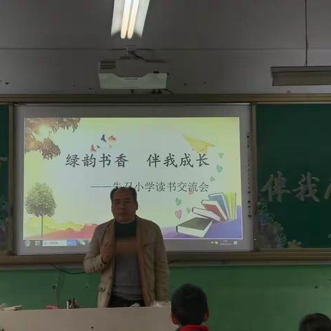 “绿韵书香，伴我成长”——朱召小学六一班读书交流活动