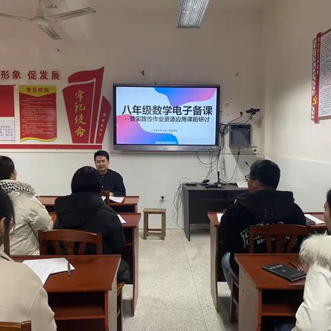 凝心聚力，共同成长——大株九年一贯制学校数学组电子备课暨实践性作业资源应用课前研讨