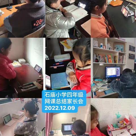 【能力作风建设年    教学】线上班会云相聚   师生有话说——苟堂镇石庙小学主题教育班会