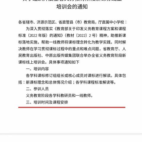 【能力作风建设年】不负夏日好时光 共学课标正当时——苟堂镇石庙小学全体教师参加新课标培训