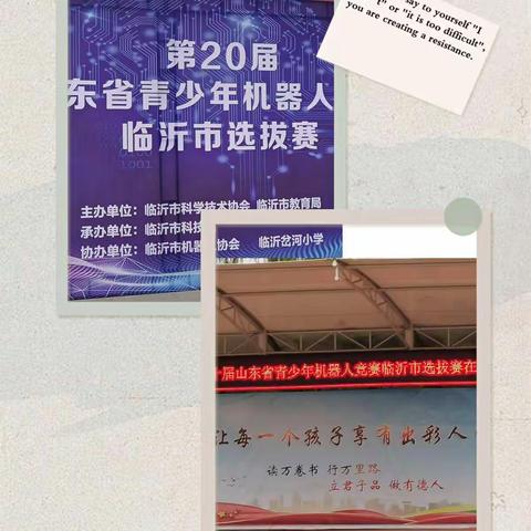 第20届山东省青少年机器人竞赛——临沂市选拔赛