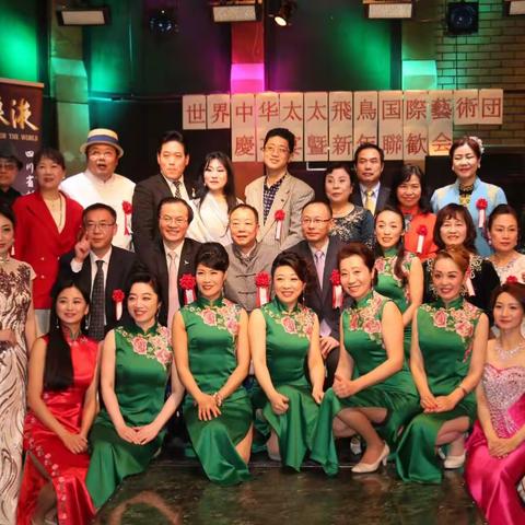 2017年世界中华太太庆功会暨2018年新年会